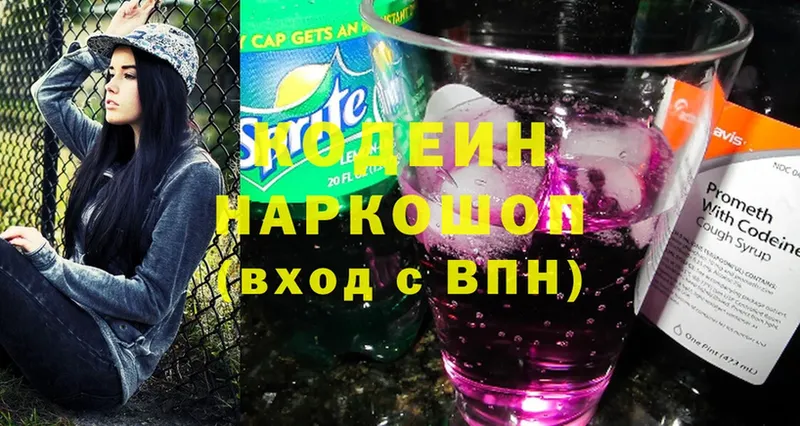 Codein напиток Lean (лин)  Искитим 